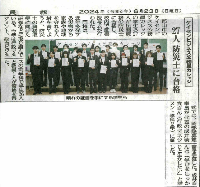民報R6.6.23.png