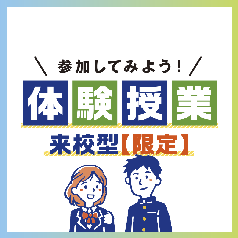 体験授業　２０２４年４月１３日（土）