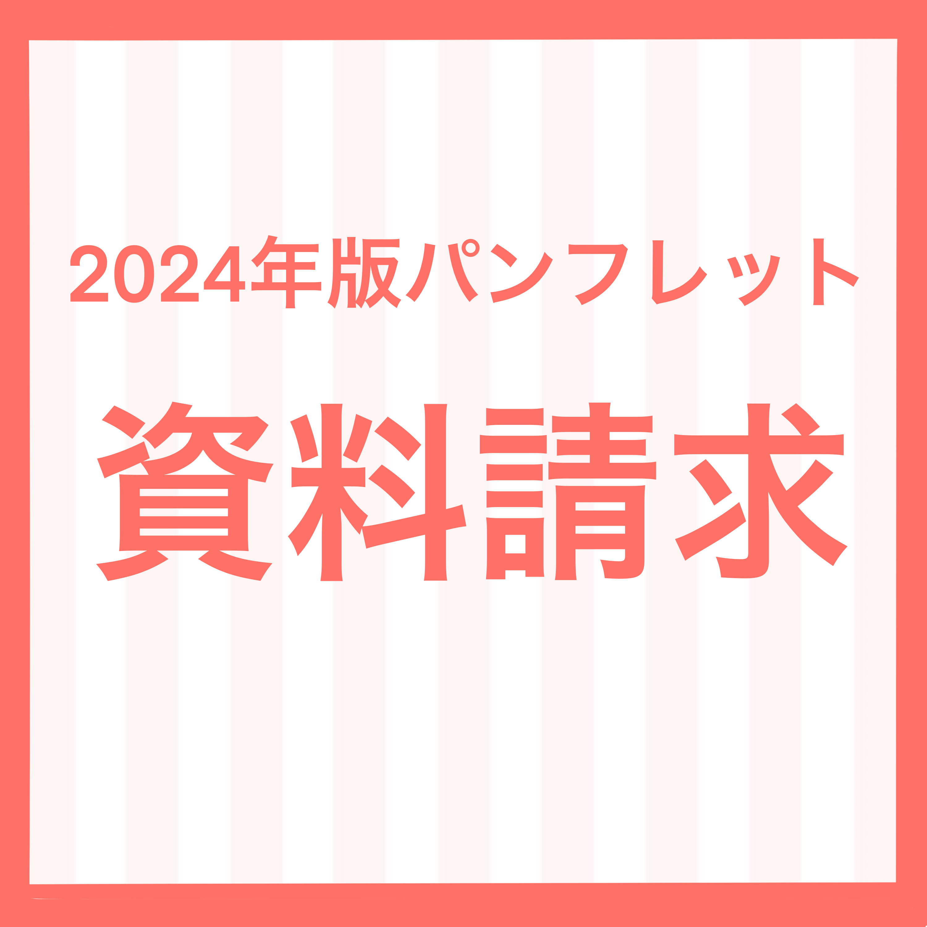 随時受付中‼