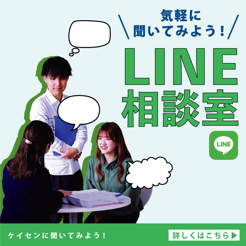 LINE相談室