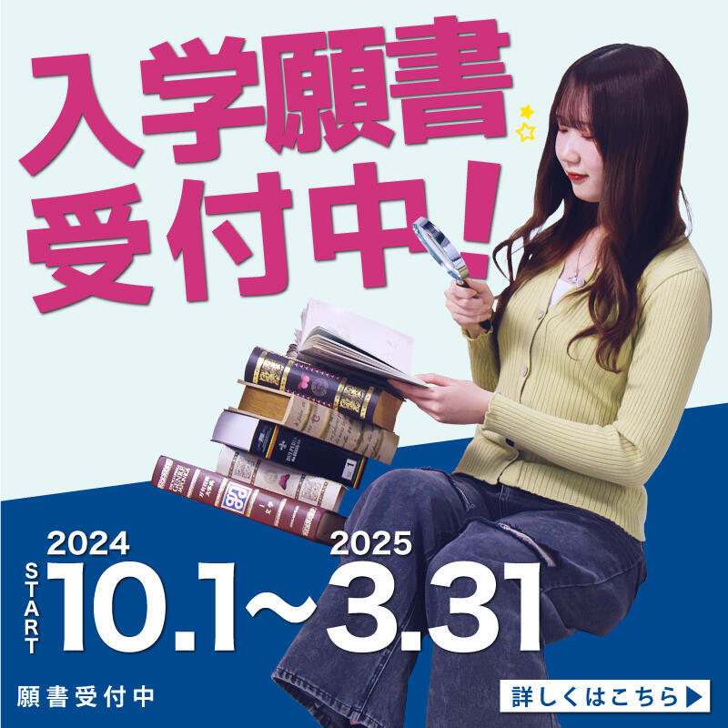 願書受付【次回入試】２０２５年２月２２日(土)
